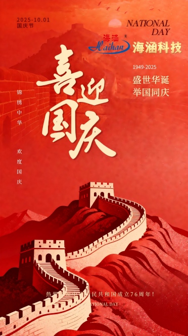 喜迎华诞，感恩同行